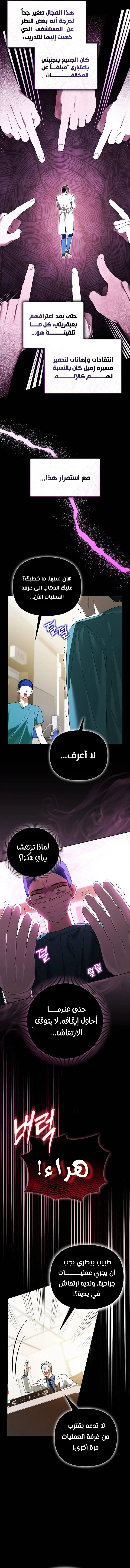 The Academy’s Genius Tamer الفصل 17 — صفحة 3
