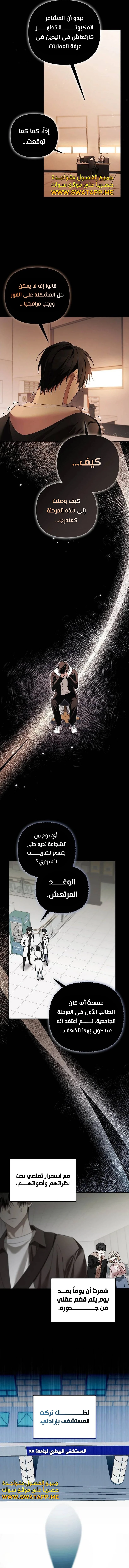 The Academy’s Genius Tamer الفصل 17 — صفحة 4