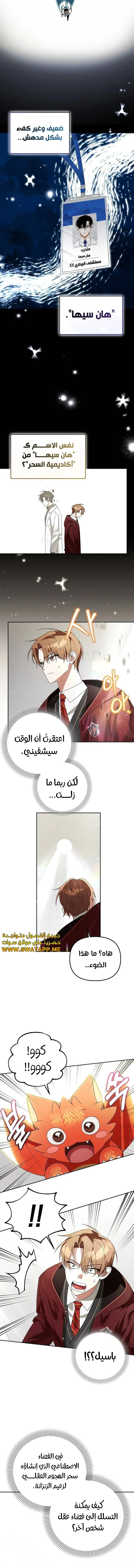 The Academy’s Genius Tamer الفصل 17 — صفحة 5