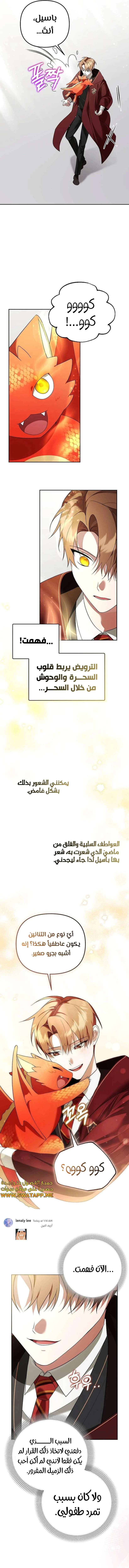 The Academy’s Genius Tamer الفصل 17 — صفحة 6