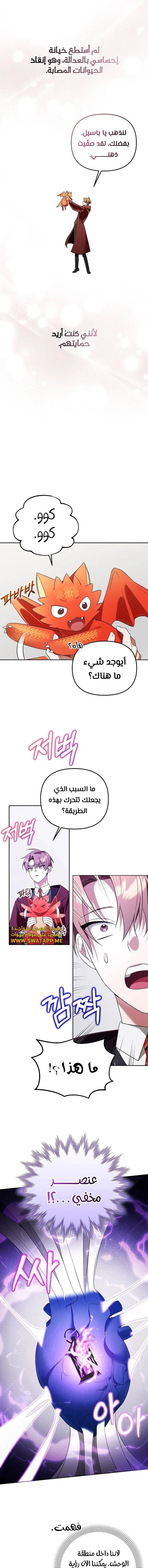 The Academy’s Genius Tamer الفصل 17 — صفحة 7