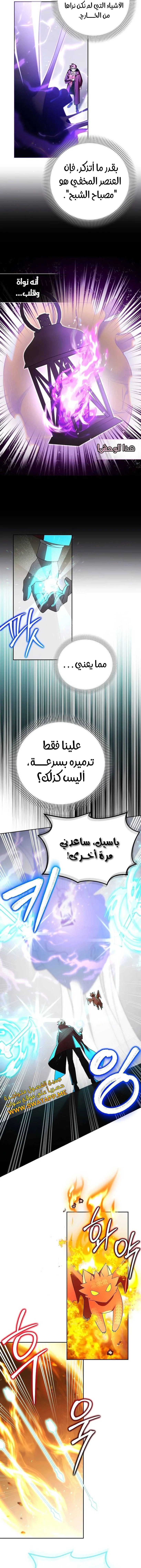 The Academy’s Genius Tamer الفصل 17 — صفحة 8