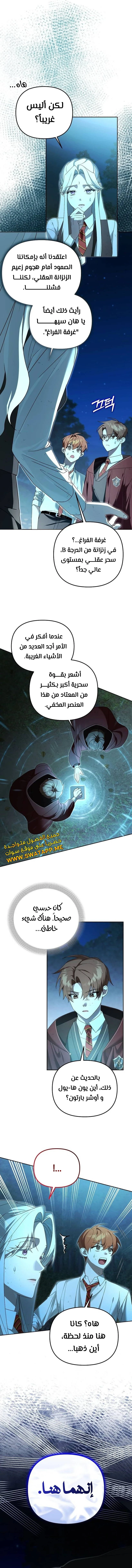 The Academy’s Genius Tamer الفصل 17 — صفحة 11
