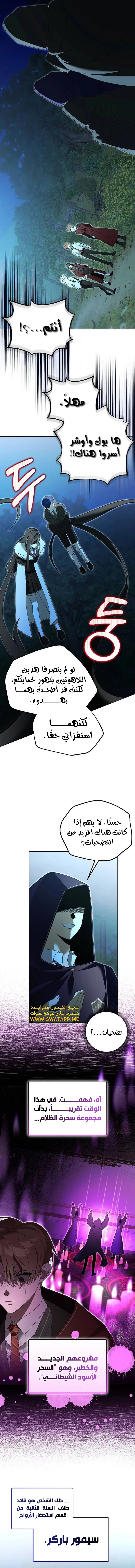 The Academy’s Genius Tamer الفصل 17 — صفحة 12