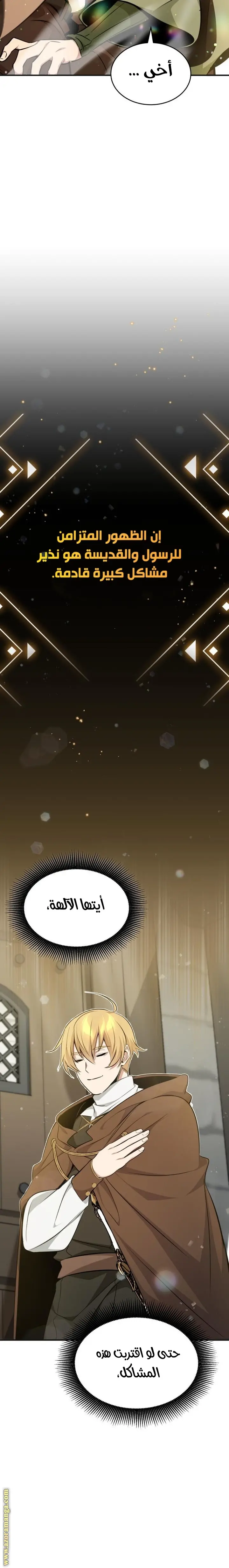 The Dark Magician Transmigrates After 66666 Years الفصل 30 — صفحة 16