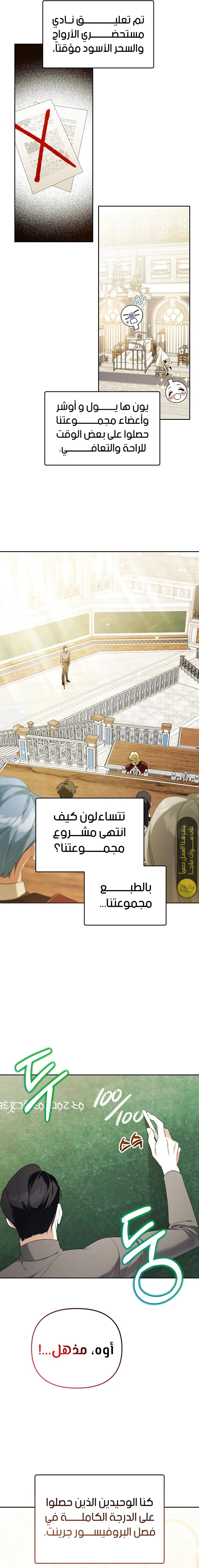 The Academy’s Genius Tamer الفصل 19 — صفحة 2