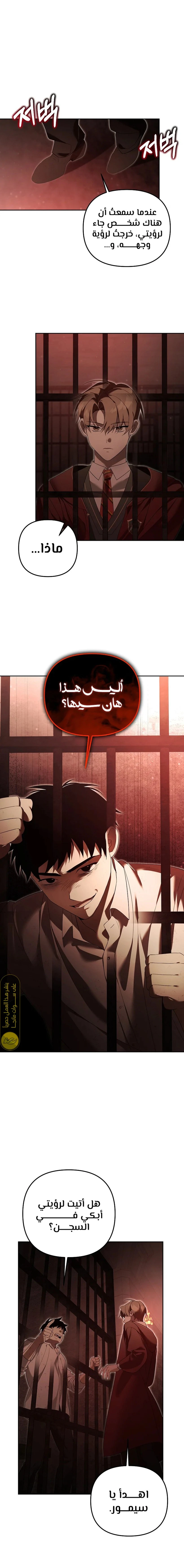 The Academy’s Genius Tamer الفصل 19 — صفحة 4