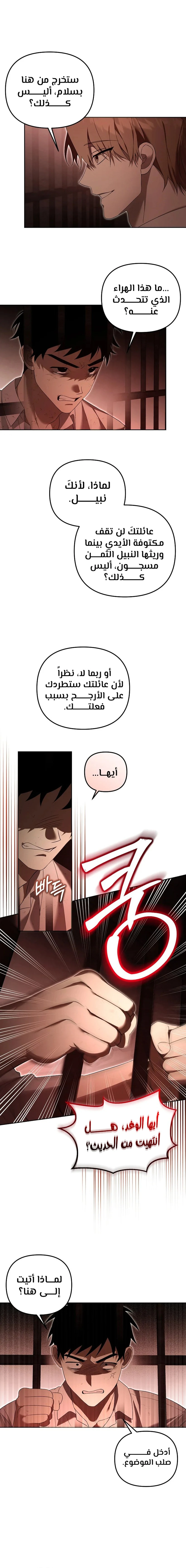 The Academy’s Genius Tamer الفصل 19 — صفحة 5