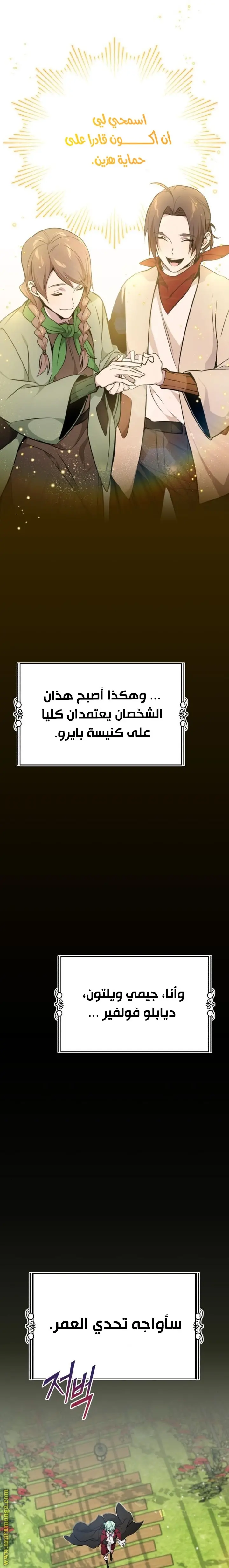 The Dark Magician Transmigrates After 66666 Years الفصل 30 — صفحة 17
