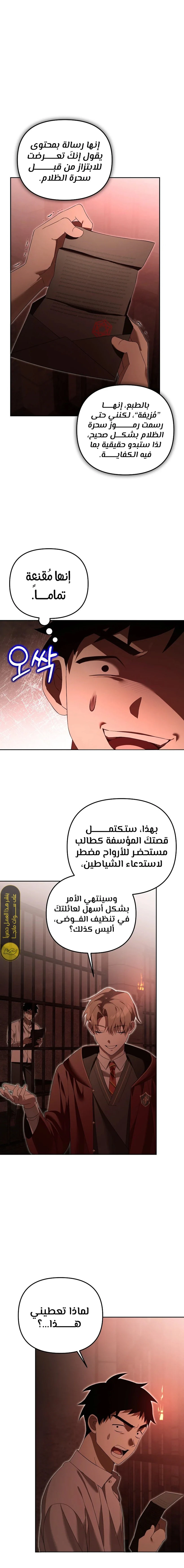 The Academy’s Genius Tamer الفصل 19 — صفحة 8