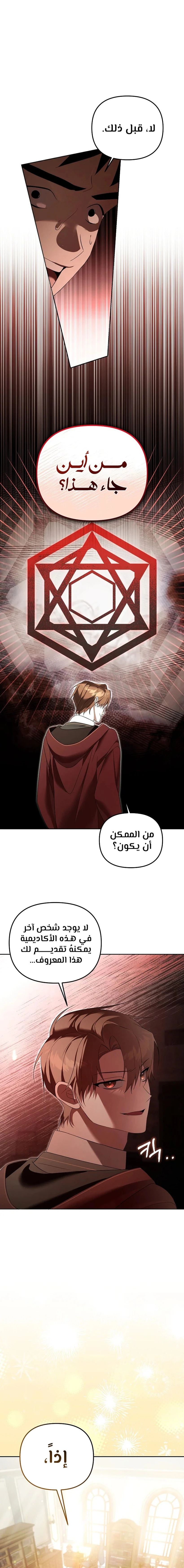 The Academy’s Genius Tamer الفصل 19 — صفحة 9