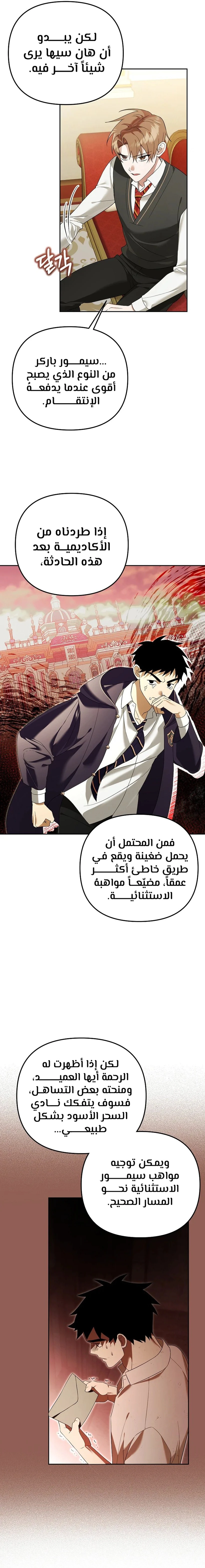The Academy’s Genius Tamer الفصل 19 — صفحة 12