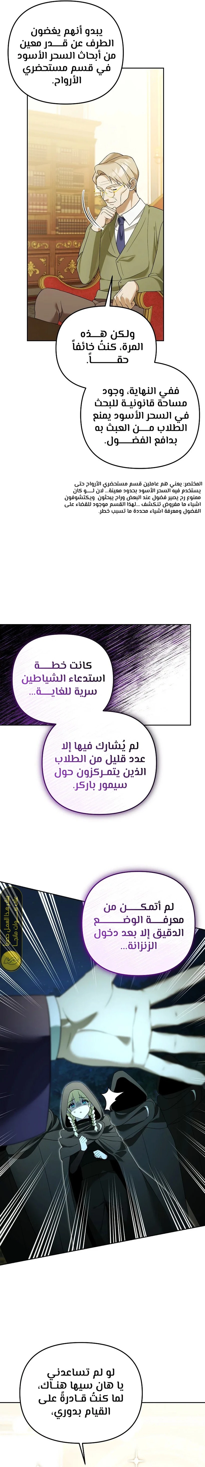 The Academy’s Genius Tamer الفصل 19 — صفحة 15