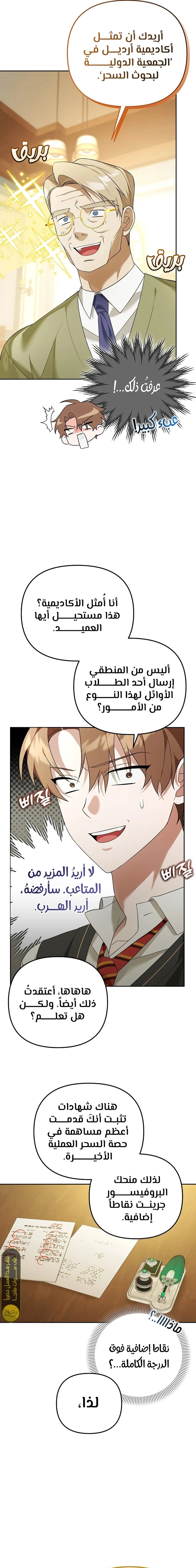 The Academy’s Genius Tamer الفصل 19 — صفحة 17