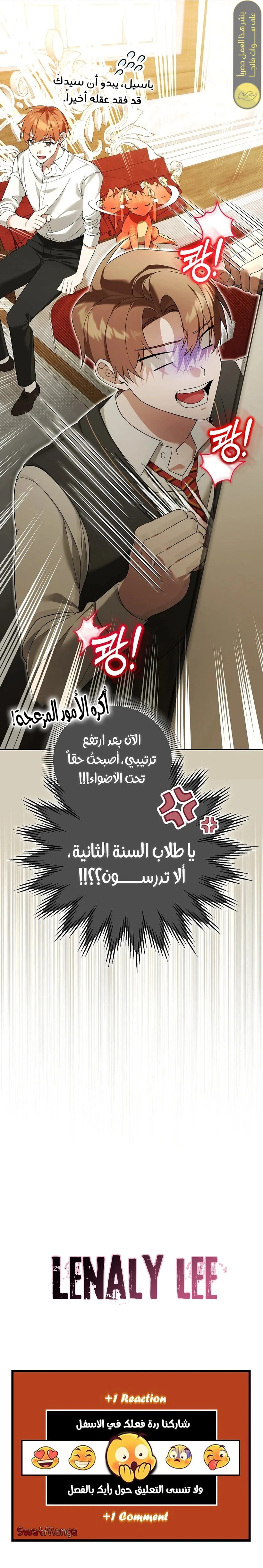 The Academy’s Genius Tamer الفصل 19 — صفحة 19
