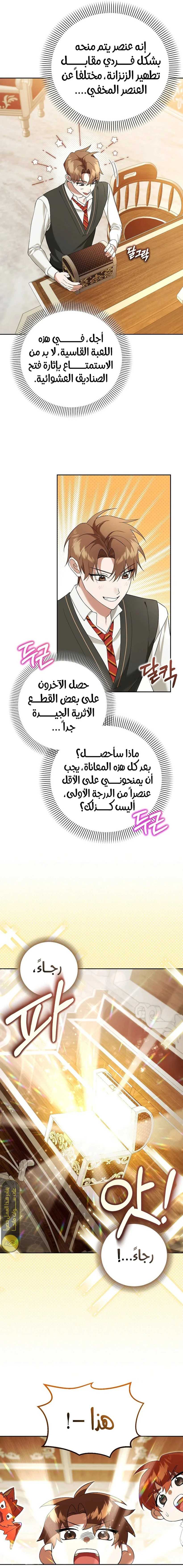 The Academy’s Genius Tamer الفصل 20 — صفحة 2