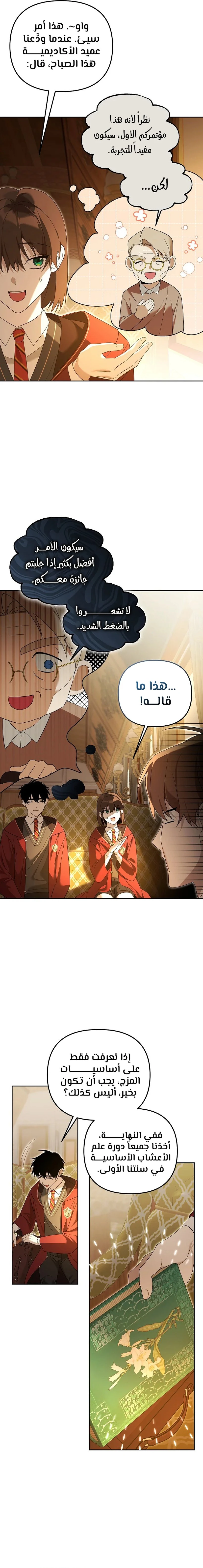 The Academy’s Genius Tamer الفصل 20 — صفحة 6