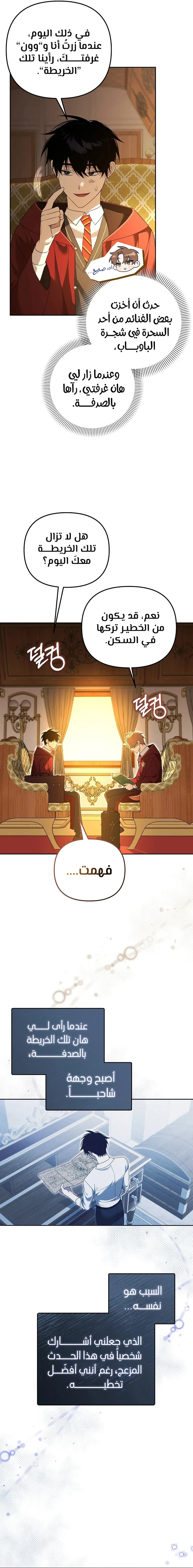 The Academy’s Genius Tamer الفصل 20 — صفحة 8