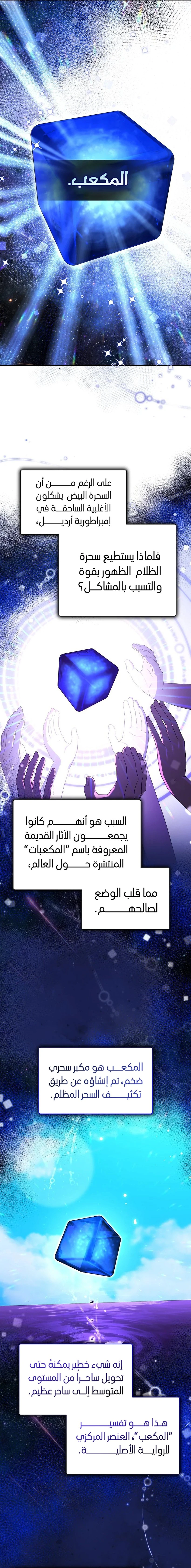 The Academy’s Genius Tamer الفصل 20 — صفحة 9