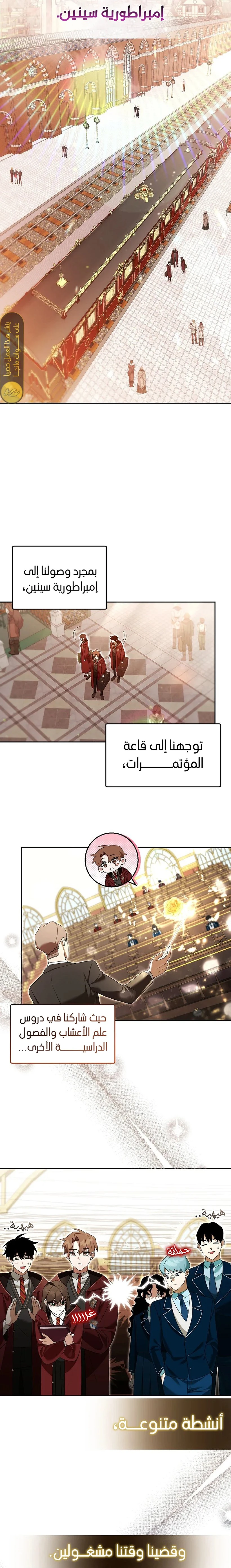 The Academy’s Genius Tamer الفصل 20 — صفحة 11