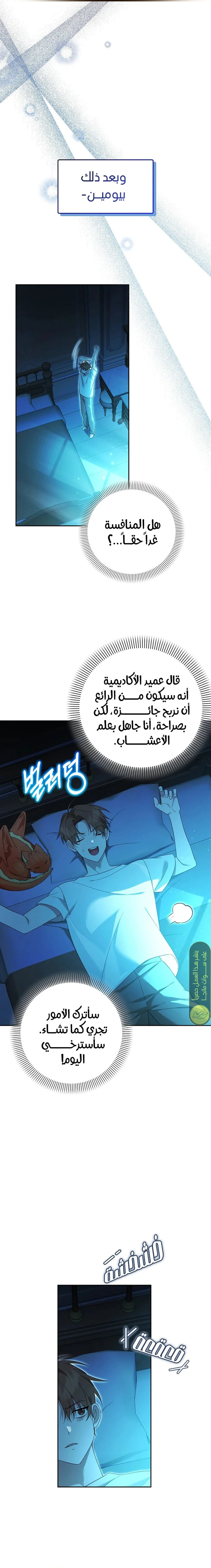The Academy’s Genius Tamer الفصل 20 — صفحة 12