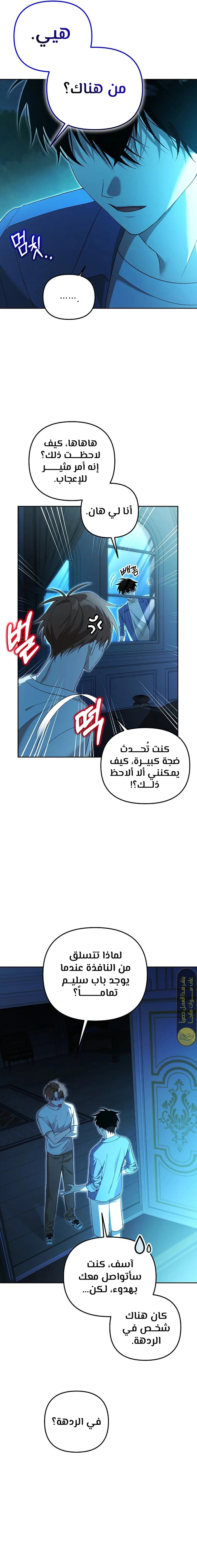 The Academy’s Genius Tamer الفصل 20 — صفحة 13