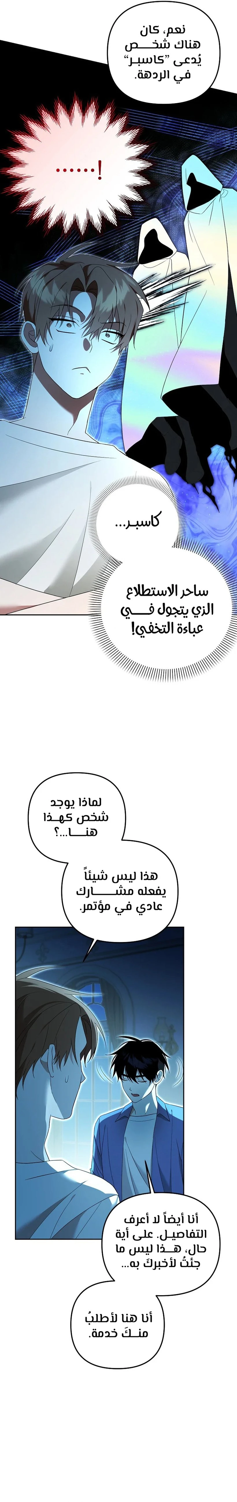 The Academy’s Genius Tamer الفصل 20 — صفحة 14