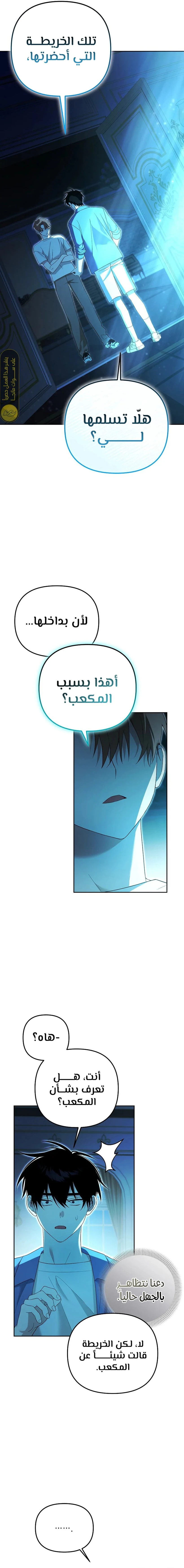 The Academy’s Genius Tamer الفصل 20 — صفحة 15