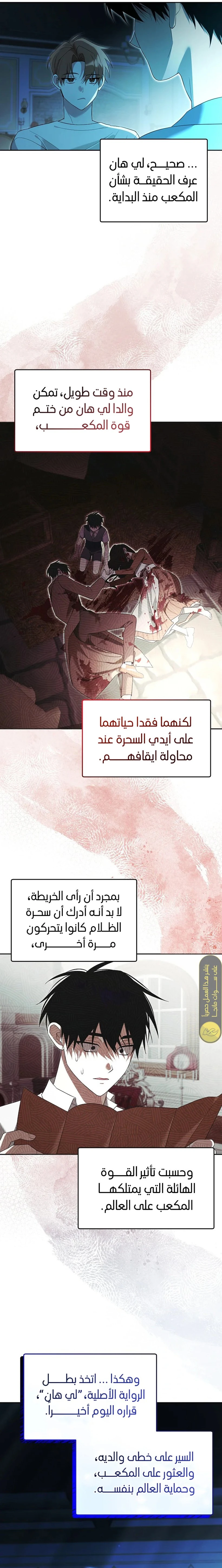 The Academy’s Genius Tamer الفصل 20 — صفحة 16