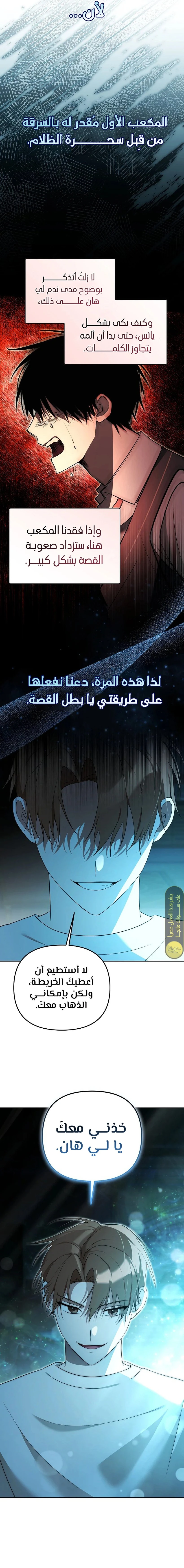 The Academy’s Genius Tamer الفصل 20 — صفحة 18