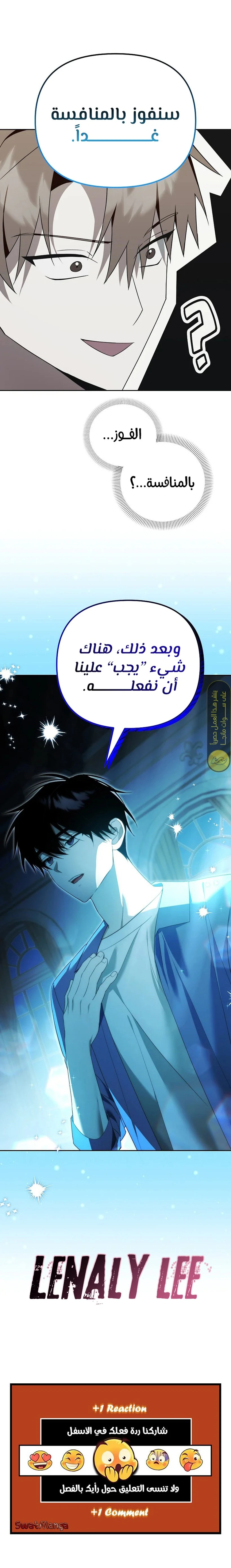 The Academy’s Genius Tamer الفصل 20 — صفحة 20