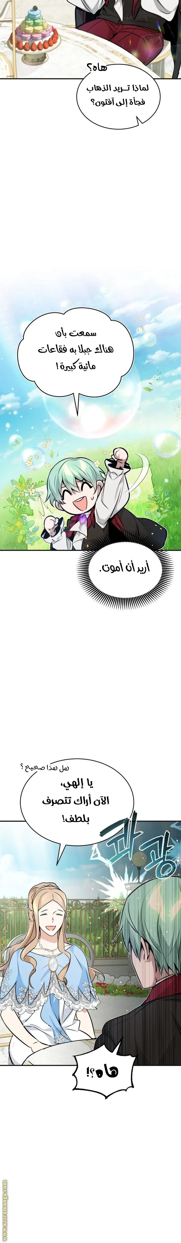 The Dark Magician Transmigrates After 66666 Years الفصل 30 — صفحة 24