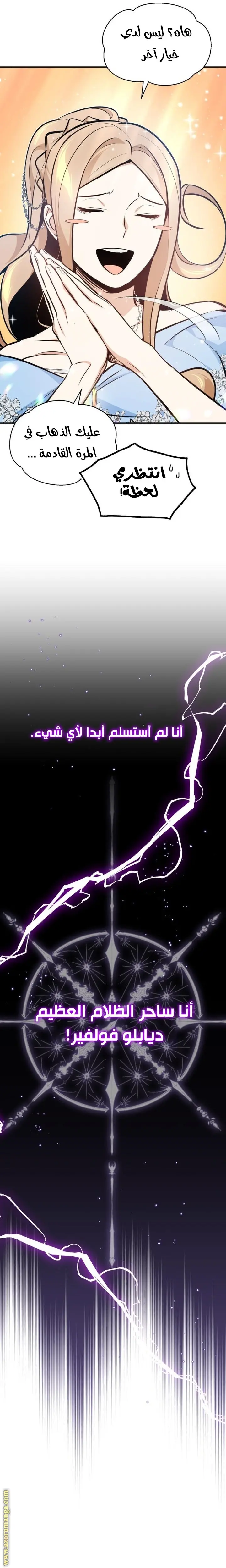 The Dark Magician Transmigrates After 66666 Years الفصل 30 — صفحة 25