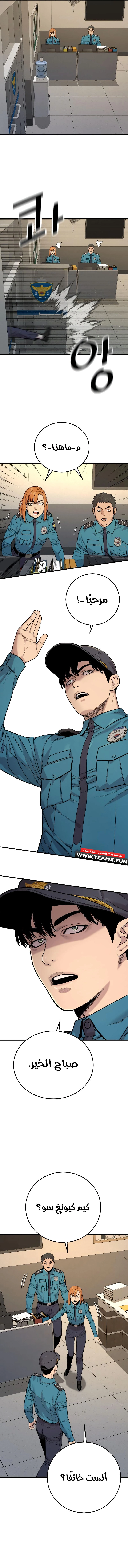 Return Of The Bloodthirsty Police الفصل 3 — صفحة 12
