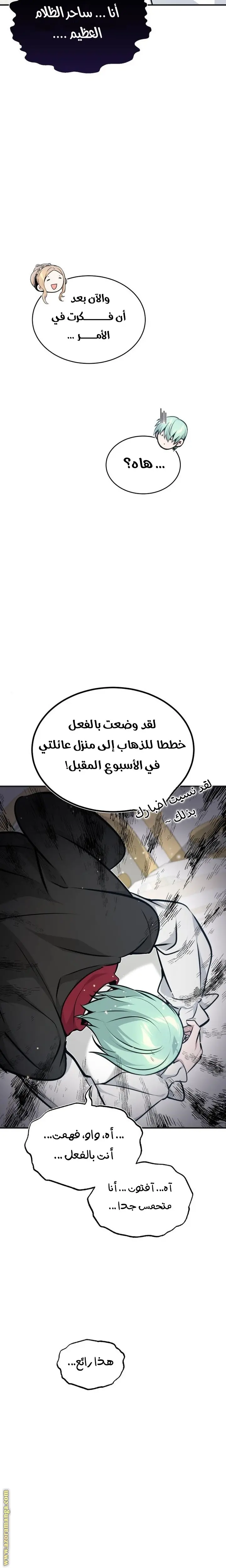 The Dark Magician Transmigrates After 66666 Years الفصل 30 — صفحة 27