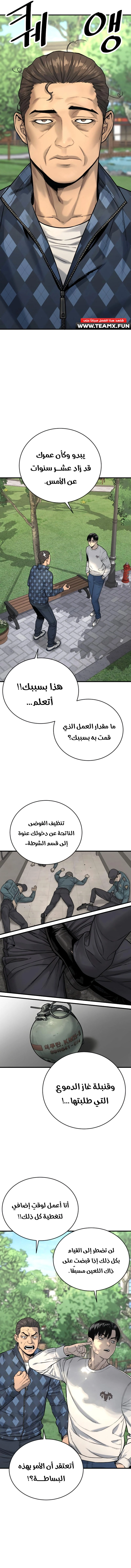 Return Of The Bloodthirsty Police الفصل 4 — صفحة 10
