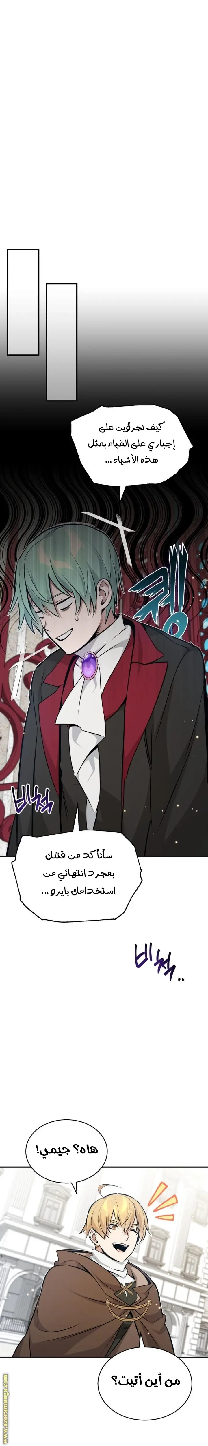 The Dark Magician Transmigrates After 66666 Years الفصل 30 — صفحة 28