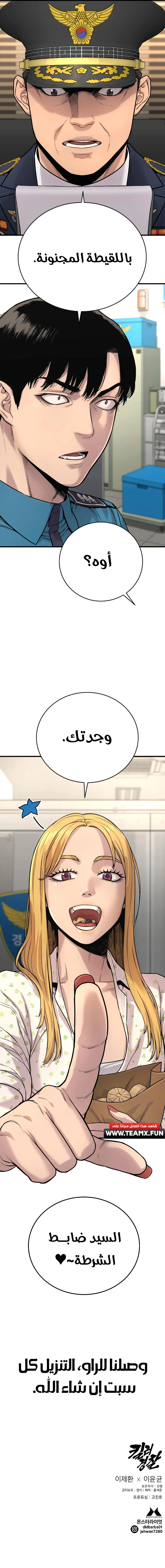 Return Of The Bloodthirsty Police الفصل 6 — صفحة 19