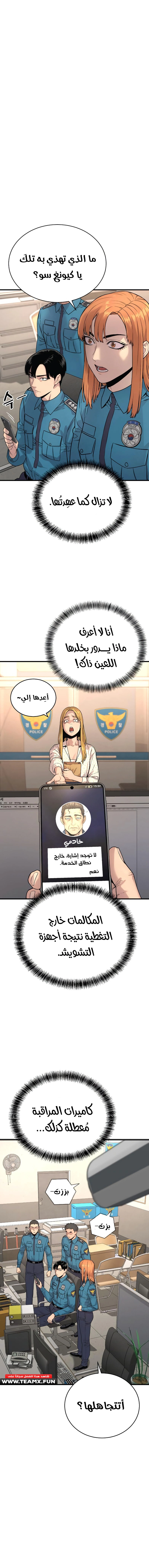 Return Of The Bloodthirsty Police الفصل 7 — صفحة 3