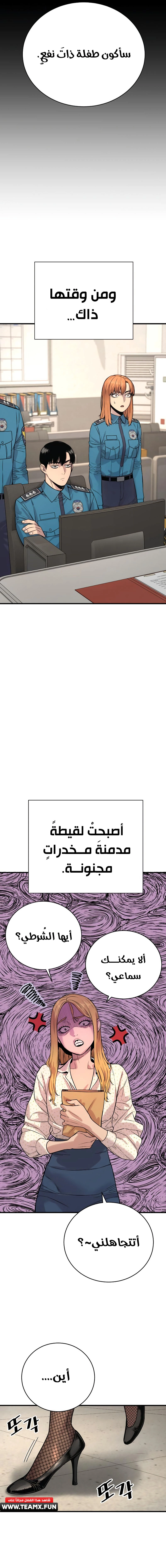 Return Of The Bloodthirsty Police الفصل 7 — صفحة 14