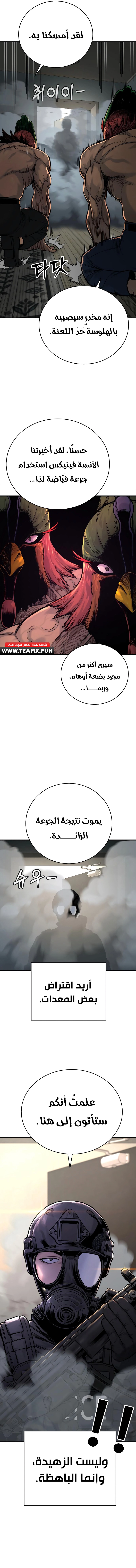 Return Of The Bloodthirsty Police الفصل 8 — صفحة 18