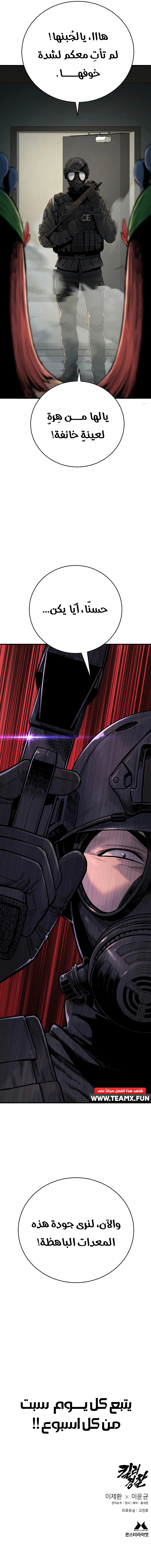 Return Of The Bloodthirsty Police الفصل 8 — صفحة 19