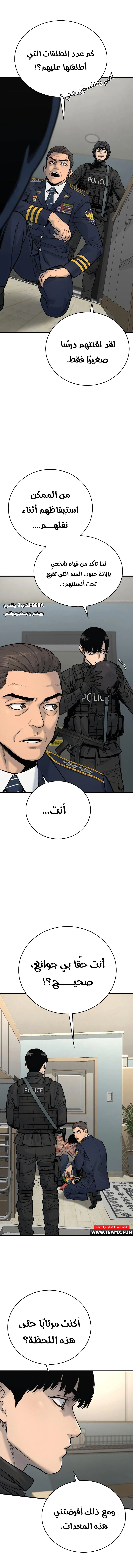 Return Of The Bloodthirsty Police الفصل 9 — صفحة 4