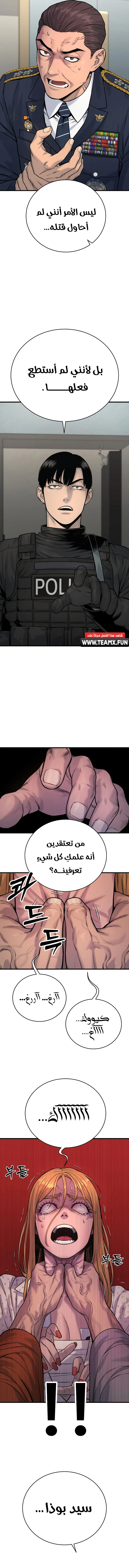 Return Of The Bloodthirsty Police الفصل 9 — صفحة 9