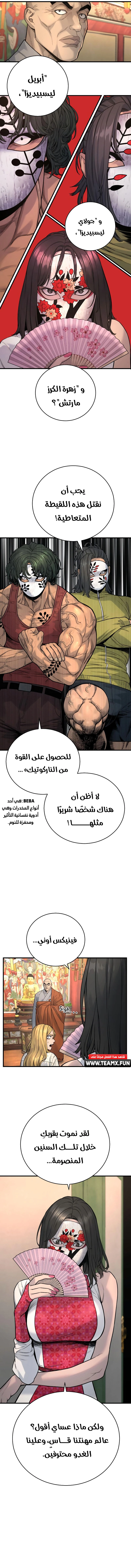 Return Of The Bloodthirsty Police الفصل 10 — صفحة 2