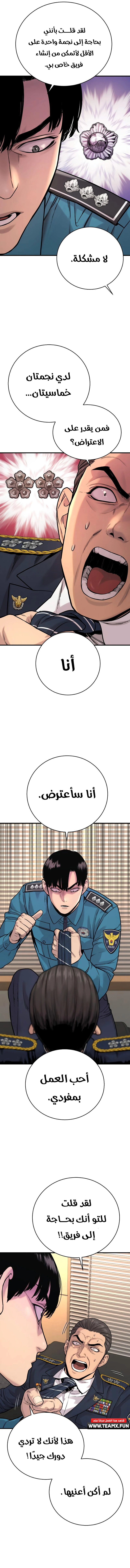 Return Of The Bloodthirsty Police الفصل 10 — صفحة 12