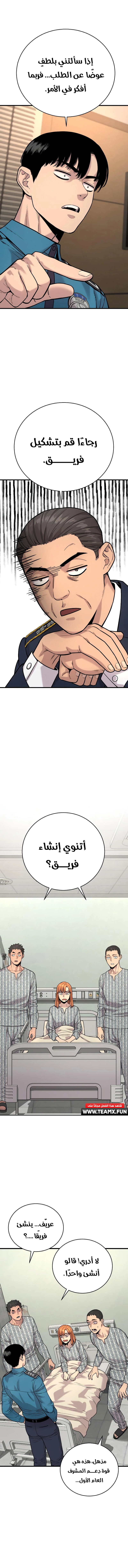 Return Of The Bloodthirsty Police الفصل 10 — صفحة 14