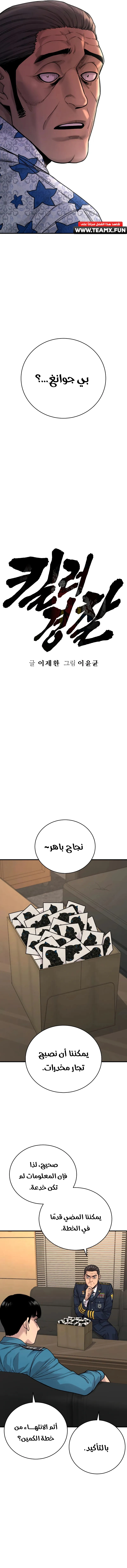 Return Of The Bloodthirsty Police chapter 13 — page 13