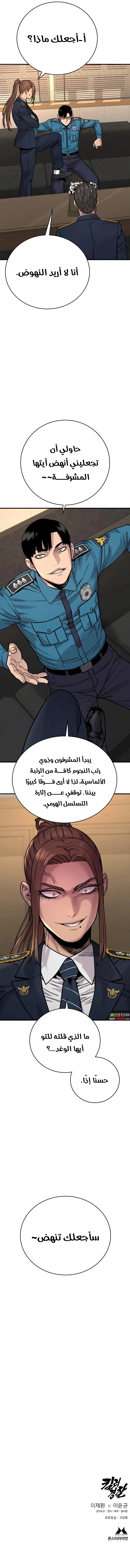Return Of The Bloodthirsty Police chapter 13 — page 16