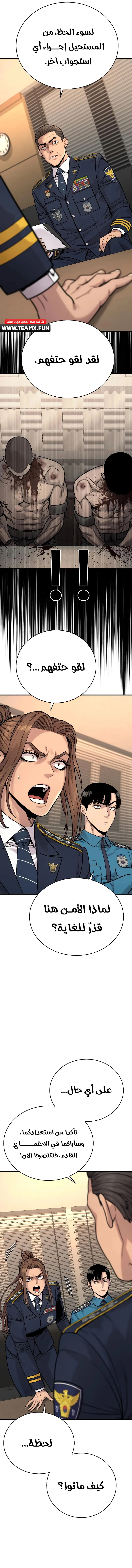 Return Of The Bloodthirsty Police chapter 14 — page 8